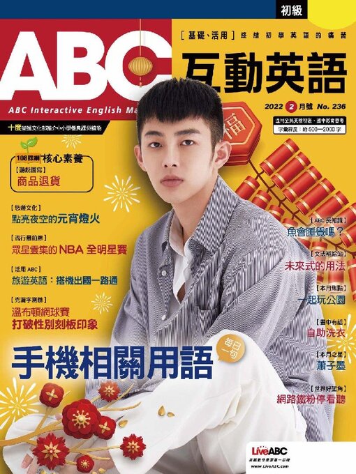Cover image for ABC 互動英語: No.236_Feb-22